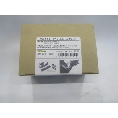 画像2: PCX  マルチステーブラケットキット TAKEGAWA